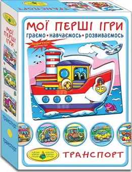 Настольная игра Мои первые игры. Транспорт