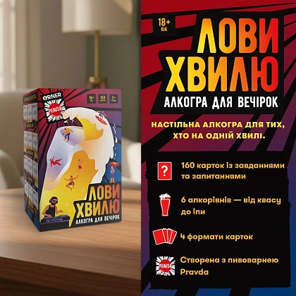 Настільна гра Лови хвилю, бренду ORNER, для 3-12 гравців, час гри < 30хв. - 5 - KUBIX