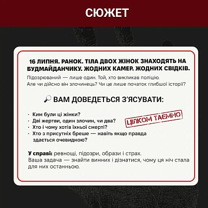 Настільна гра Нерозкриті справи #3, бренду Memo Games, для 1-8 гравців, час гри > 60хв. - 4 - KUBIX