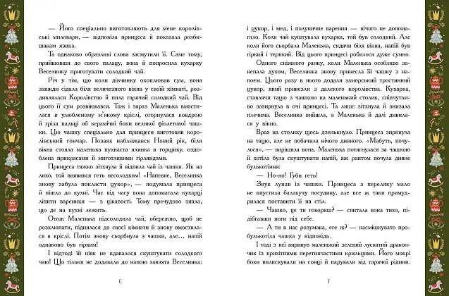 Теплі історії зимової ночі, бренду Ранок - 2 - KUBIX