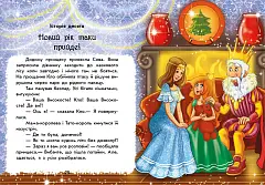 Миниатюра товара Чарующие истории. В поисках Нового года - 3