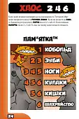 Миниатюра товара Книга Кобольди зжерли моє немовля (Kobolds ate my baby!) - 2