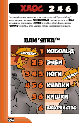 Книга Кобольди зжерли моє немовля (Kobolds ate my baby!), бренду Boardova, для 2-8 гравців, час гри < 60хв. - 2 - KUBIX