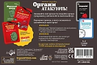 Миниатюра товара Настольная игра "Органы АТАКУЮТ!" (Organ ATTACK!) - 2