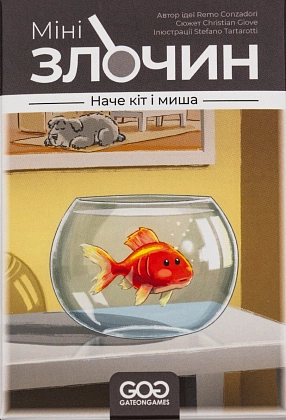Настольная игра Минзлочин. Как кот и мышь (Mini Crimes: Like Cat and Mouse), бренду Игромаг, для 1-8 гравців, час гри < 30мин. - KUBIX