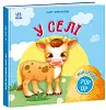У селі