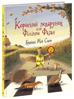 Корисний подарунок для Філіппи Фазан, бренду Ранок - KUBIX