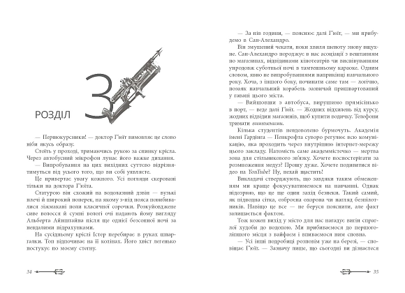 Дочка безодні, бренду Ранок - 6 - KUBIX