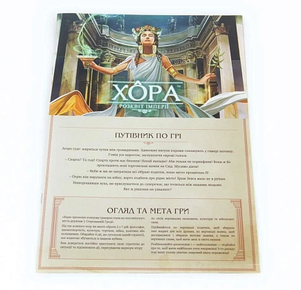 Настольная игра Хора. Рассвет империи (Khôra: Rise of an Empire), бренду Kilogames, для 2-4 гравців, час гри > 60мин. - 4 - KUBIX
