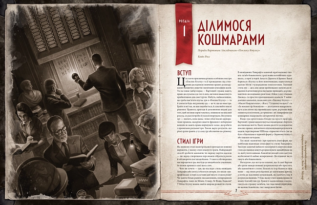 Настольная игра Зов Ктулху. Дверь во мрак (Call of Cthulhu Doors to Darkness), бренду Geekach Games, для 2-8 гравців, час гри > 60мин. - 6 - KUBIX