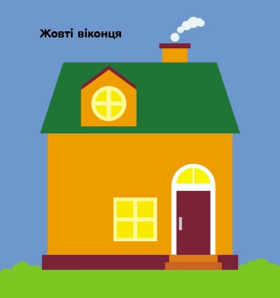 Квадратики. Для дітей від 2 років, бренду Ранок - 4 - KUBIX
