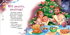 Миниатюра товара Коляда, коляда, колядница - 3
