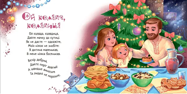 Коляда, коляда, колядница, бренду Ранок - 3 - KUBIX