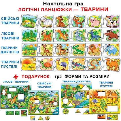 Настільна гра Логічні ланцюжки. Тварини, бренду Київська фабрика іграшок, для 1-2 гравців - 3 - KUBIX