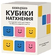 Мініатюра товару Настільна гра Кубики Натхнення - 1