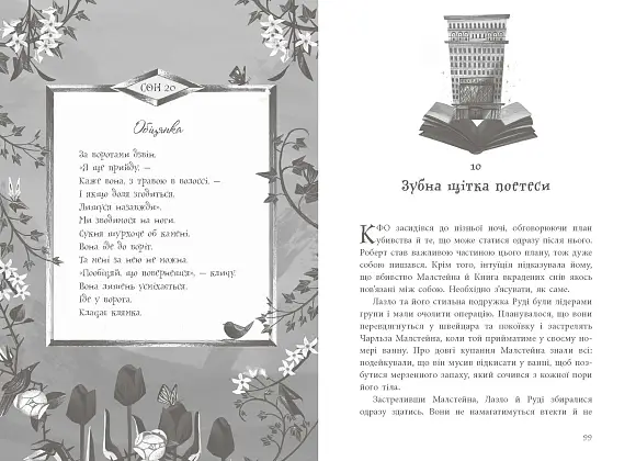 Книга украденных снов, бренду Ранок - 10 - KUBIX