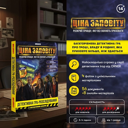 Настільна гра Ціна заповіту, бренду ORNER, для 1-12 гравців, час гри > 60хв. - 4 - KUBIX