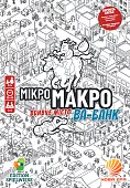 Миниатюра товара Настольная игра МикроМакро: Убийственный город. Ва-банк (MicroMacro: Crime City. All In) - 4