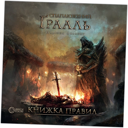 Настольная гарь Искаженный Грааль. Падение Авалона (Tainted Grail: The Fall of Avalon), бренду Kilogames, для 1-4 гравців, час гри > 60мин. - 18 - KUBIX