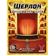Миниатюра товара Настольная игра Шерлок. Непрошенный гость (Sherlock: Intrusion) - 4