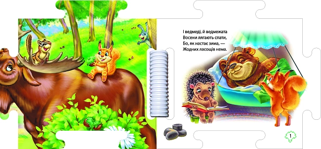 Наш світ. У лісі, бренду Ранок - 4 - KUBIX