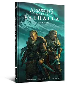 Assassin’s Creed Valhalla: Пісня Слави. Том 1