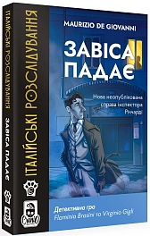 Настільна гра Італійські розслідування: Завіса падає (The Curtain Falls)