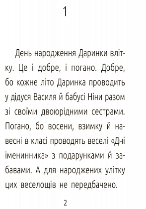День народження. Рівень 3, бренду Ранок - 4 - KUBIX