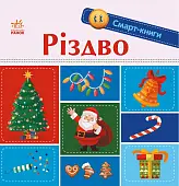 Миниатюра товара Рождество - 1