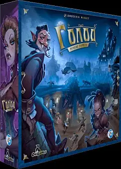 Настольная игра Голод (The Hunger)