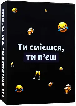 Настільна гра Ти смієшся, ти п'єш