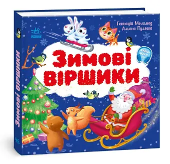 Зимние стишки