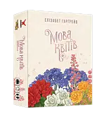 Миниатюра товара Настольная игра Язык цветов. Полное издание (Tussie Mussie) - 1