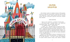 Мініатюра товару Замок брехунів - 4