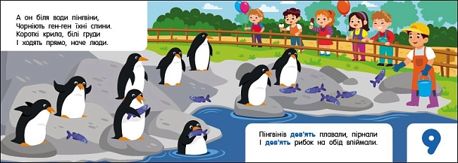 Лічба в зоопарку, бренду Ранок - 5 - KUBIX