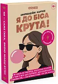 Мініатюра товару Настільна гра Карти з афірмаціями Я до біса крута 18+ - 1