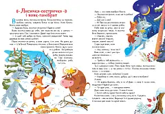 Миниатюра товара Украинские сказки - 3