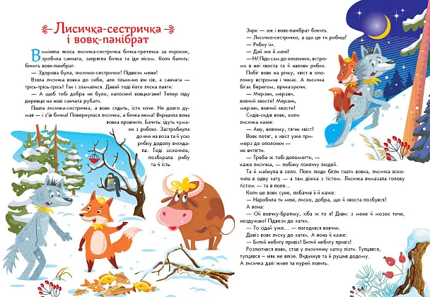 Украинские сказки, бренду Ранок - 3 - KUBIX
