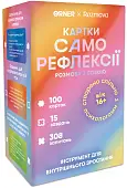 Миниатюра товара Настольная игра Карты саморефлексии Разговор с собой - 1
