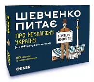 Мініатюра товару Настільна гра Шевченко питає про Незалежну Україну - 1