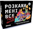 Миниатюра товара Настільна гра Розкажи мені все! Party edition - 1