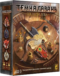 Настольная игра Темная Гавань: Челюсти Льва (Gloomhaven: Jaws of the Lion)