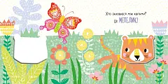 Мініатюра товару Книжка з пискавкою Тигрик - 3