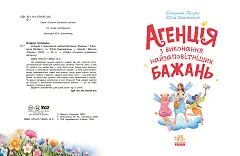 Миниатюра товара Агентство исполнения самых заветных желаний - 6