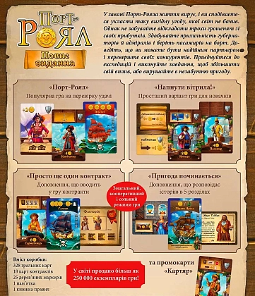 Настольная игра Порт-Роял. Полное издание + промонабор (Port Royal: Big Box), бренду Lord of Boards, для 1-5 гравців, час гри < 30мин. - 2 - KUBIX