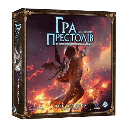 Настольная игра Игра престолов. Второе издание. Мать драконов (A Game of Thrones: Mother of Dragons), бренду Geekach Games, для 3-8 гравців, час гри > 60мин. - KUBIX