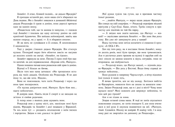 Маґнус Чейз і боги Асґарду. Меч літа. Книга 1, бренду Ранок - 5 - KUBIX