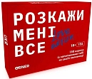 Мініатюра товару Настільна гра Розкажи мені все! Love edition - 1