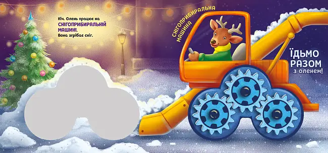 Місто, бренду Ранок - 7 - KUBIX