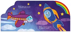 Мініатюра товару Їдемо та летимо - 4